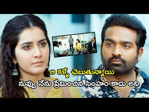 Raashi Khanna Angry On Vijay Sethupathi Interesting Scene | Tughlaq Darbar Movie || Multiplex Telugu