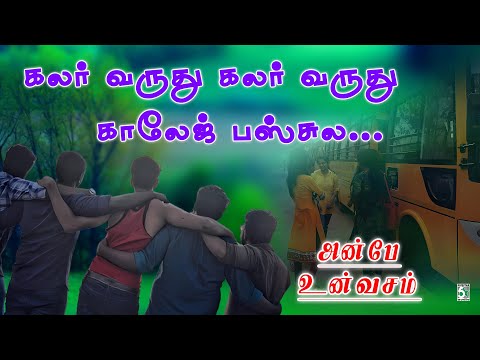 💖🕺கலர் வருது கலர் வருது காலேஜ் பஸ்ல | 💘Color varudhu | Dhina | Tippu | Manikka Vinayagam