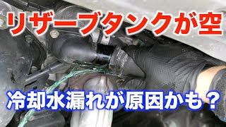 【注意喚起】ラジエーターサブタンクの冷却水が減ってしまう原因は？