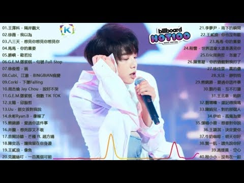 2020 不能不聽的100首歌 #kkbox2020群星 里 一人一首成名曲: G.E.M.鄧紫棋、Jackson Wang王嘉尔、Eric 周興哲、林俊傑 JJLin、田馥甄 Hebe Tien