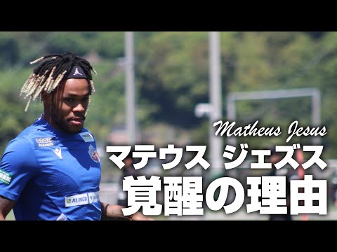 マテウス ジェズス(V・ファーレン長崎)のここがすごい！