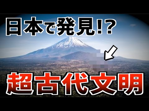 富士山麓に眠る超古代文明『富士王朝』は実在したのか謎を紐解く…