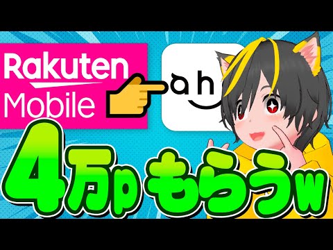 📣📣楽天モバイル🧙‍♂️▶docomo ahamo乗り換え20000p🐭複数回線チャレンジ！🐼ポイ活おすすめ MNP JQセゾンゴールド JAL Pay