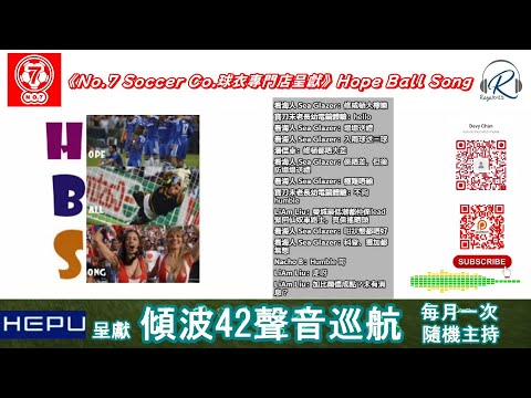 No.7 球衣專門店呈獻：Hope Ball Song 20241129 - 下半場：曼城再衰 / 曼城遇利記低位反彈？ - 主持：Ricca 師兄、EV、遲D瞓