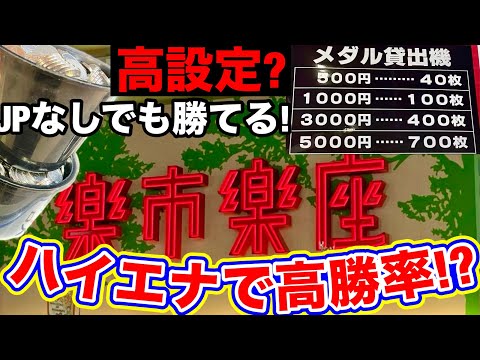 メダル高いお店で”高勝率台”が落ちていたので確保!JPなしでも勝てる神ゲーがこちらですwww[メダルゲーム][ガッ釣りGO]