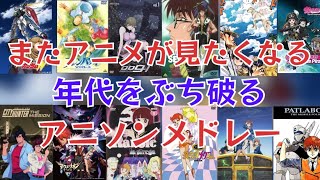 【作業用BGM】 今昔アニメソング私的カスタムTYPE-1 幅広い世代に聞いてほしい曲詰め込みました #作業用BGM #anime #懐かしい曲 #アニソンjpop