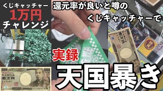 【還元率が良いと噂のくじキャッチャーで一万円チャレンジ】特賞が151 ワンピースカード　500年後の未来　新時代の主役、ドラゴンボールカード　覚醒の鼓動などの拡張パックボックス！ポケモンカード　ポケカ