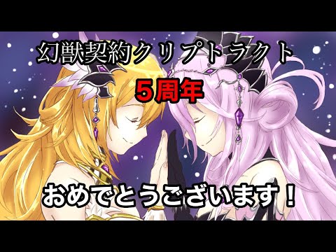 【幻獣契約クリプトラクト 】イラスト メイキング【５周年おめでとうございます】