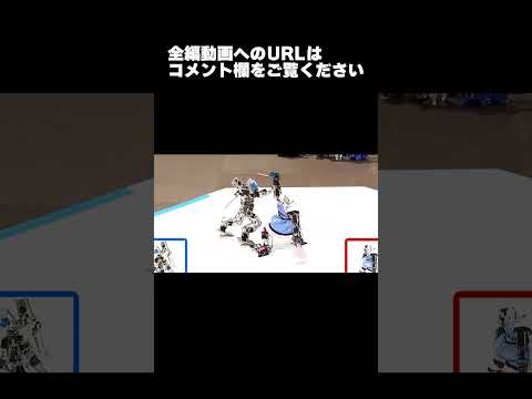 【ロボット格闘技】 Humanoid robot battle "ROBO FIGHT 26 [Light Class]" / Rocinante VS aLon #Shorts