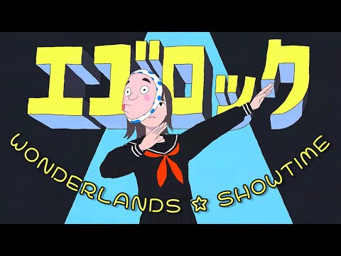 【プロセカ】エゴロック(Ego Rock) / Wonderlands × Showtime Feat.Kagamine Len [CC lyrics]