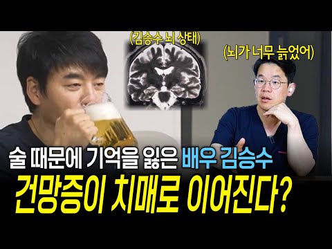 미우새 배우 김승수, 기억력을 잃고 점점 잃고 있는데 결국 치매까지 갈 수 있다? | 의학 전문채널