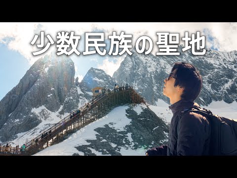 【秘境】標高4,680mの公園で見る氷河！頂上を目指すも高山病が…【玉龍雪山/藍月谷/麗江古城】| 雲南旅③日目