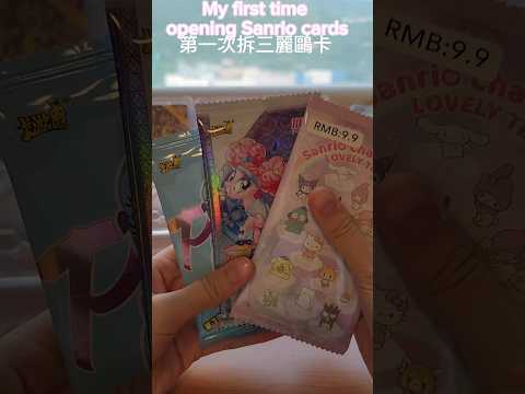 Opening My Little Pony and Sanrio cards?! 拆小馬寶莉&三麗鷗卡