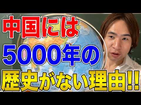 【中国】「5000年の歴史」という割に遺跡が少ない理由！王朝交代を繰り返した中国の歴史！