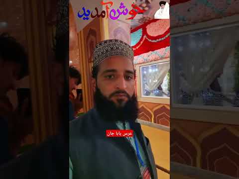 🌹🌹🌹مزار بابا جان کا اندرونی منظر🌹🌹🌹🌹🌹🌹