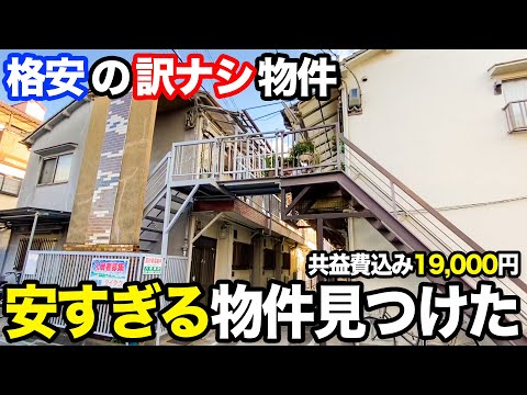 【格安物件】お家賃まさかの2万円以下！？格安の文化住宅を内見してみたら安さの理由が分かりませんでした！！！