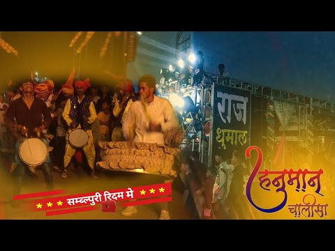 Hanuman Chalisa सम्बलपूरी रिदम में I Raj Dhumal Durg I Ramnavmi Special I Daldal Sivni क्या बात है