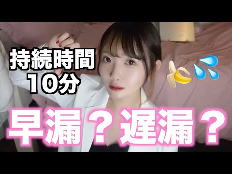 持続時間10分って早い？遅い？