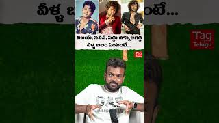 #bommarillubhaskar About #vijaydevarakonda #siddhujonnalagadda #naveenpolisetty #shorts #tagtelugu