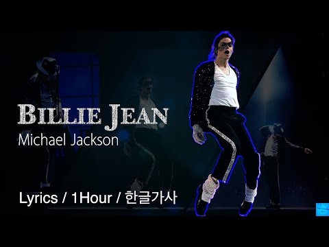 Billie Jean ( Michael Jackson ) Lyrics/1Hour/한글가사