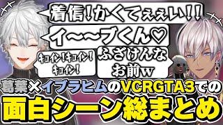 スト鯖GTA3での葛葉×イブラヒムの面白シーン総まとめ　[VCRGTA3/鴉/葛葉/イブラヒム/にじさんじ/切り抜き]