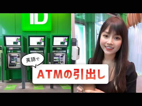 海外の銀行ATMで引出す方法！#shorts