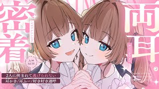 [Both Ears🩷KU100] Ruined by Close-Up Whispers from Both Sides 🤍 No Ads! Roleplay #asmr [JP/vtuber]