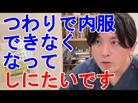 鬱・パニック持ち妊婦です。つわりで内服できなくなってしまい、薬を飲んでも嘔吐してしまいます。主治医には耐えるしかないと言われ、旦那にしにたいとは言えず、一人で抱えて限界です。しにたい。【精神科医益田】