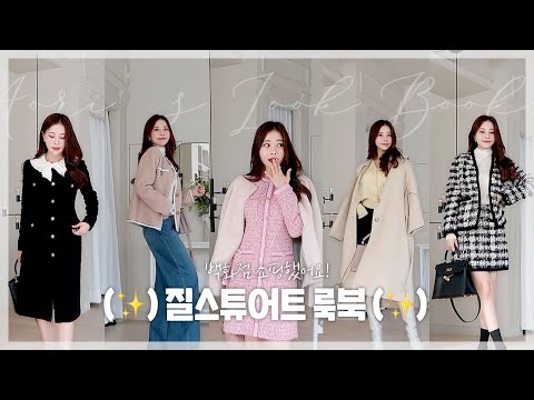 백화점 쇼핑!!🛍 질스튜어트 룩북💖