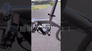 軽すぎる自転車#便利 #自転車 #アウトドア