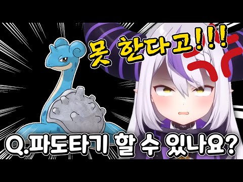 "원조 라프라스"한테 패배한 라프사마 [홀로라이브/라플라스 다크니스]