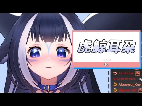 【Shylily】虎鯨耳朵｜Vtuber中文字幕