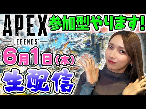 【APEX生配信】ゴマキのギルドAPEX参加型やるよー[16:00まで]