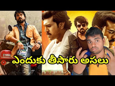 ఇది ఘోరం🤮🥵 || Game Changer Movie Review ||Ram Charan Game Changer Review | Shankar Dil Raju