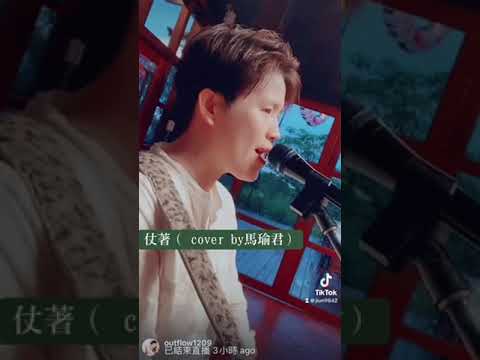 仗著-陳壹仟（cover by 馬瑜君）駐唱現場