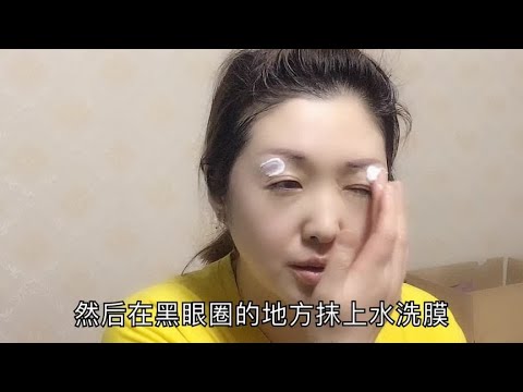 有了黑眼圈，教你如何快速去处理它