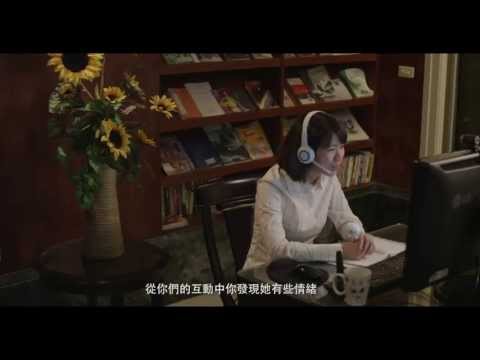 微電影- 聽心 x 陪伴 (下)