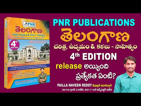 PNR Publications 4th Edition Book Review | ఎందుకు కొన్ని ప్రశ్నలు పుస్తకాల నుండి కవర్ కావట్లేదు.?