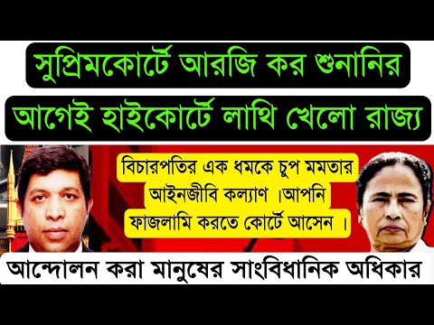 সুপ্রিমকোর্টে শুনানির আগেই R G Kar মামলায় হাইকোর্টে সপাটে চর খেলো রাজ্যের আইনজীবী গো হারা হারলো