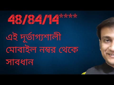 মোবাইল নম্বর দেখে ভাগ্যগণনা শিখুন FREE MOBILE NUMEROLOGY, GET YOUR LUCKY SIM, HOW TO BOOST LUCK