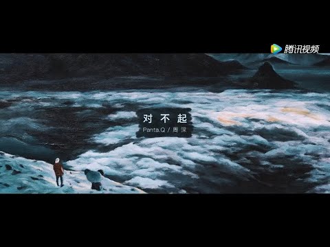 【Shorts】周深 Zhou Shen【SONG ANNIVERSARY】" I'm Sorry" (Dui Bu Qi)《對不起》(2018.10.16)