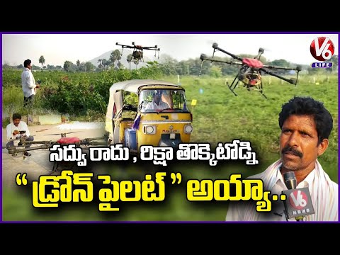 Coolie Turns As Drone Pilot , Earns Huge Profits With Drone Spraying  Thungathurthi | V6 Life