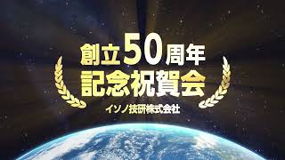 周年記念オープニング動画制作サンプル