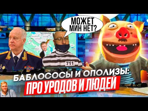 Бастрыкин и зачистки на Урале. Как продается патриотизм и любовь к Путину в России