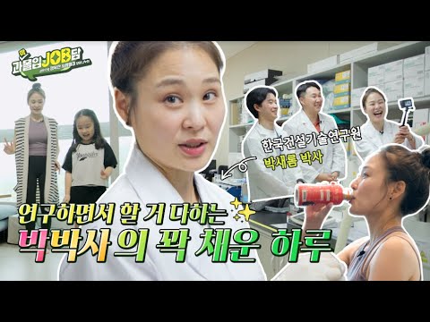 [과몰입잡담 EP2] 연구원 브이로그 | 새며드는 일상 |한국건설기술연구원 박새롬 수석연구원이 롱런하며 워라밸을 지키는 법!!