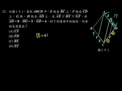 110年 教育會考 數學科 選擇23