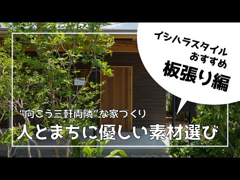 【自然素材】外壁の選び方【外壁板張り編】