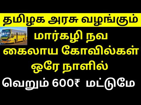 TNSTC PACKAGE TOUR | NAVA KAILAYA PACKAGE TRIP  | #ssblifestyle | OLDEST TEMPLES | ONE DAY TRIP