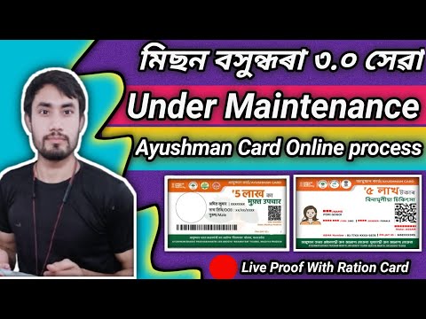 Finally Ayushman Card online process Started/How to make Ayushman Card with Ration Card/Basundhara 3