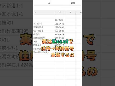 【Excel】住所から郵便番号を自動入力する方法！